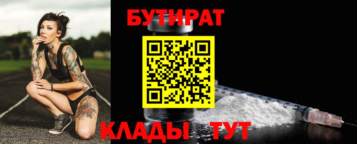 Бутират бутик Сосновый Бор