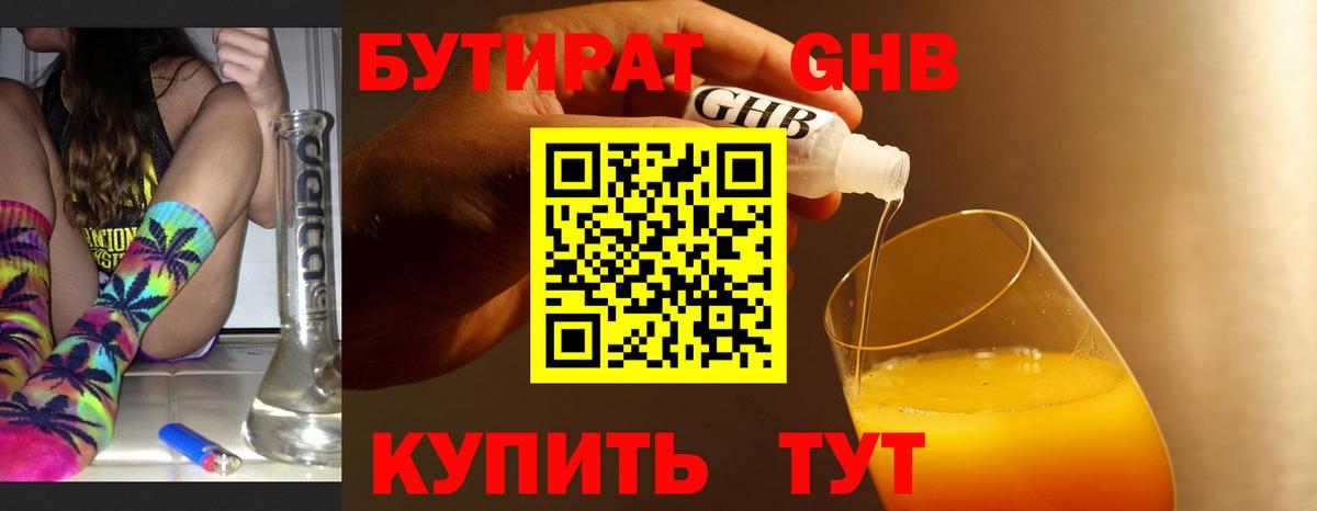 Сосновый Бор  Бутират  Вход с VPN  Бутират BDO 