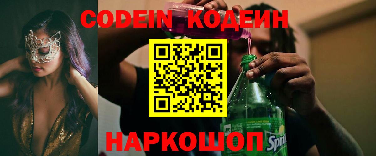 Codein напиток Lean (лин)  Вход с VPN  Сосновый Бор  Codein напиток Lean (лин) 