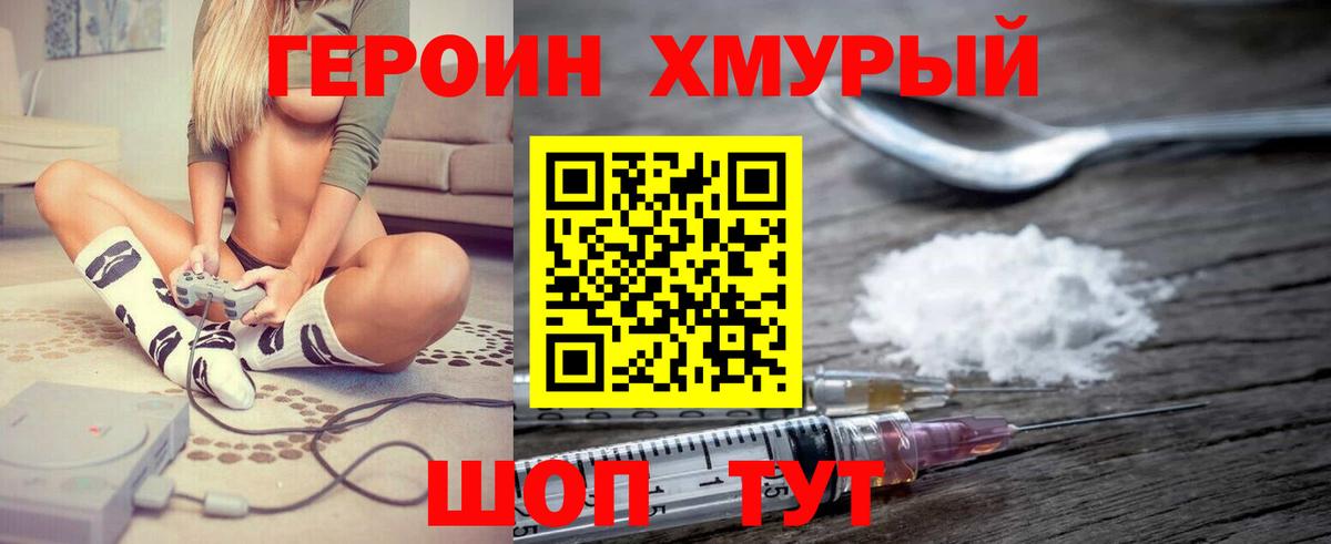 ГЕРОИН белый Сосновый Бор