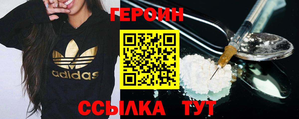 Героин  Героин Афган  Вход с VPN  Сосновый Бор 