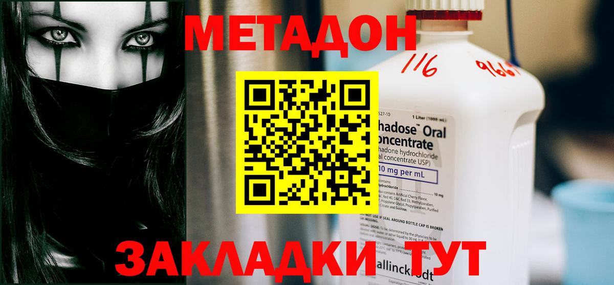 Сосновый Бор  Метадон VHQ  Вход с VPN  Метадон мёд 