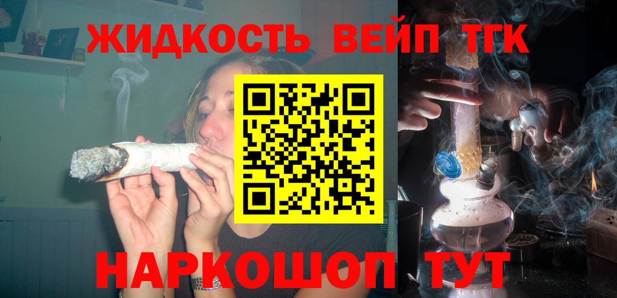 ТГК жижа Сосновый Бор